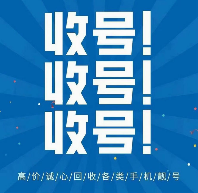 回收吉祥号.jpg 回收吉祥号.jpg